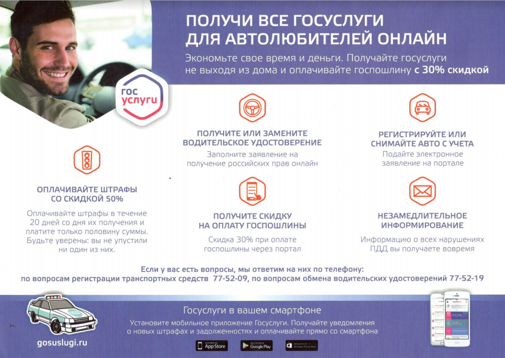 Портал госуслуг для автолюбителей