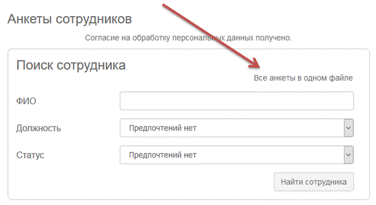 Все анкеты в одном файле, инструкция, Портал Все-ДОУ.РФ