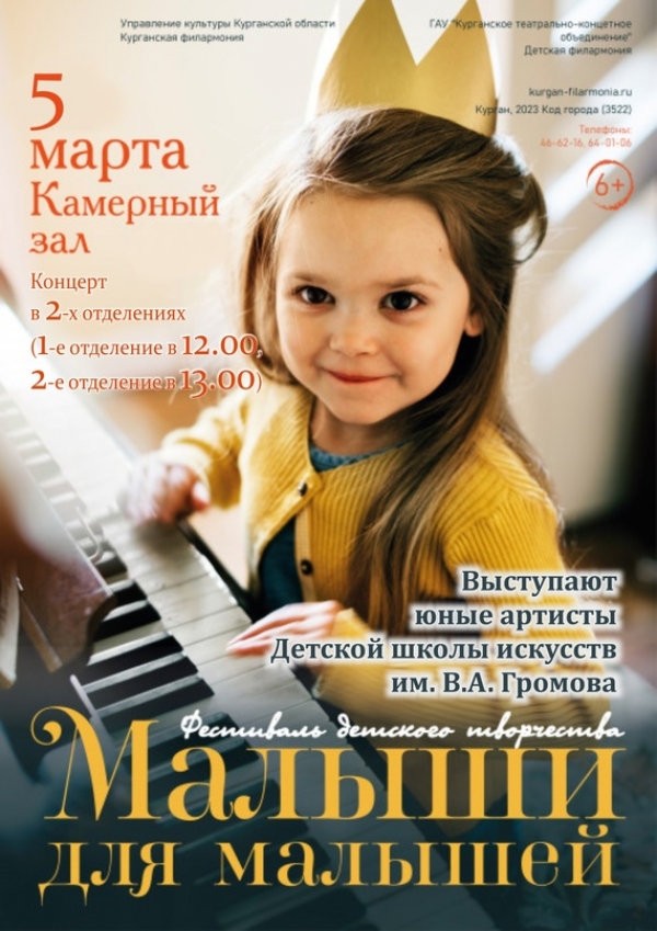 05.03.2023 Малыши для малышей