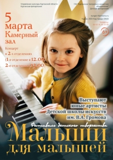 05.03.2023 Малыши для малышей