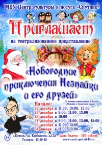 Новогодние приключения Незнайки и его друзей