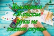 Выставка « Женские руки не знают скуки»