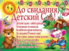 Заключительная песня