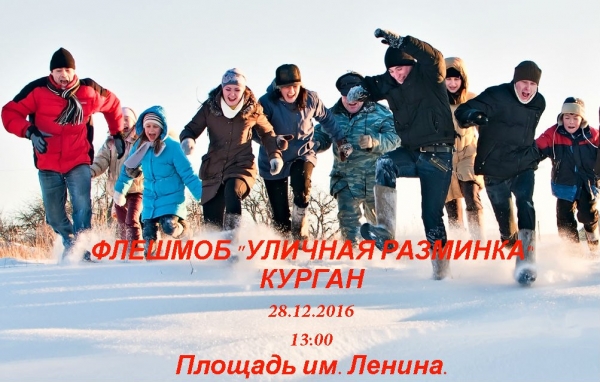 УЛИЧНАЯ РАЗМИНКА