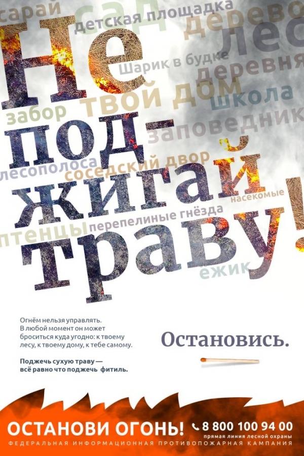 Памятка "Не поджигайте траву"