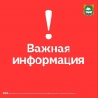 Важная информация!