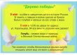 Дерево Победы