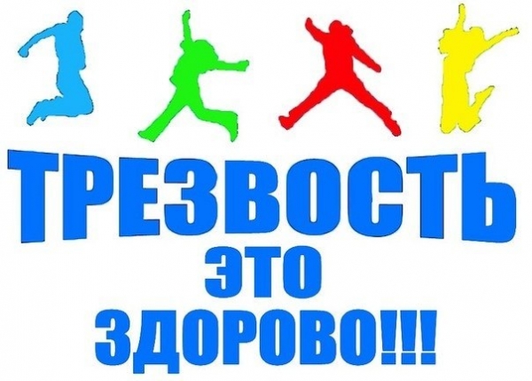 В поддержку городской акции "Мы выбираем трезвость!"
