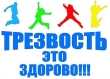 В поддержку городской акции "Мы выбираем трезвость!"