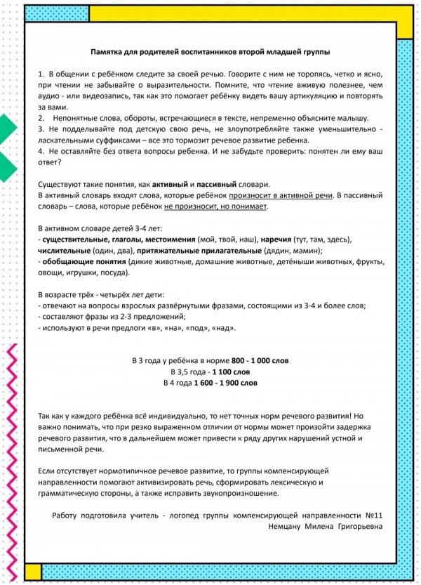 Памятка для родителей воспитанников второй младшей группы