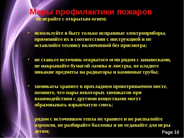 Меры профилактики пожаров