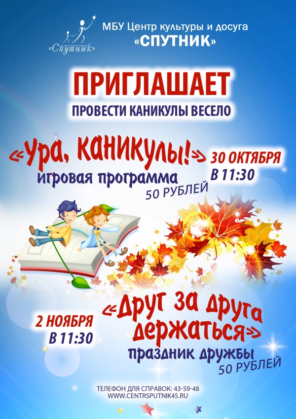 Веселые каникулы