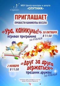 Веселые каникулы