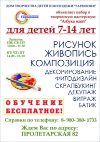 Творческая мастерская