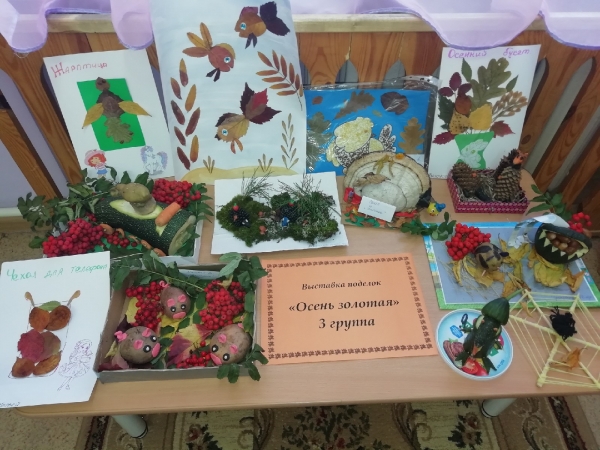 Выставка "Осень золотая"
