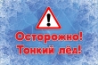 Памятка «Правила поведения на водоемах в весенний период»