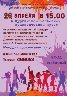 26.04.2022 Международный день танца