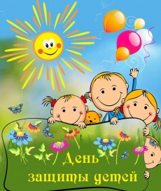 С днем защиты детей!