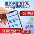 Всероссийская онлайн-акция «Марафон доверия. 2025»!