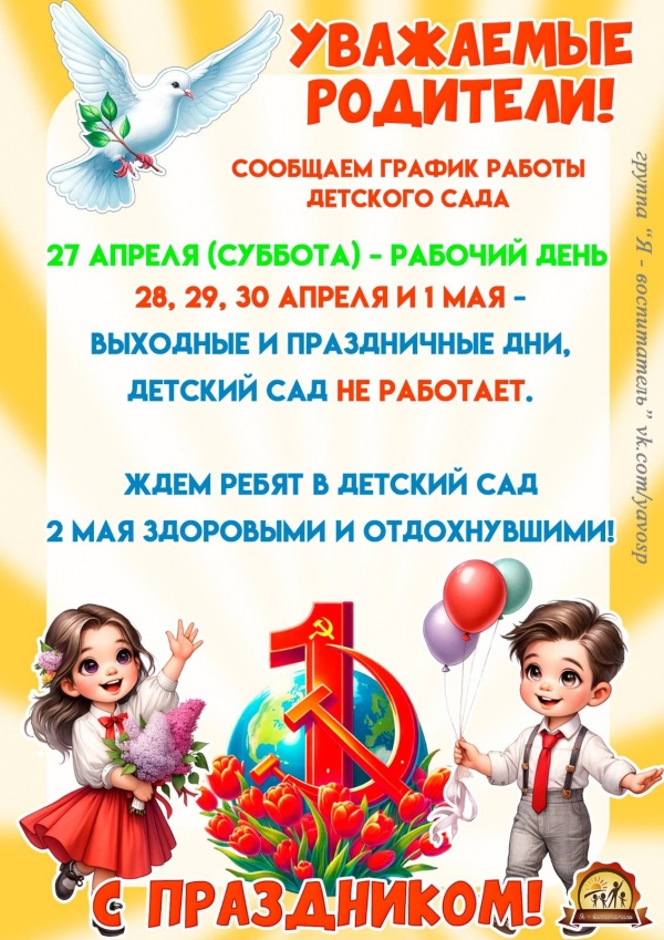 График работы детского сада