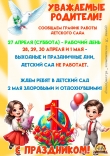 График работы детского сада