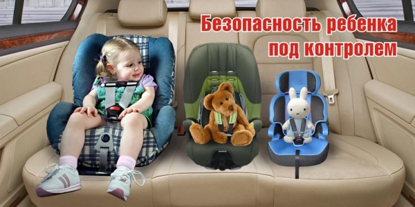 Автокресло – детям