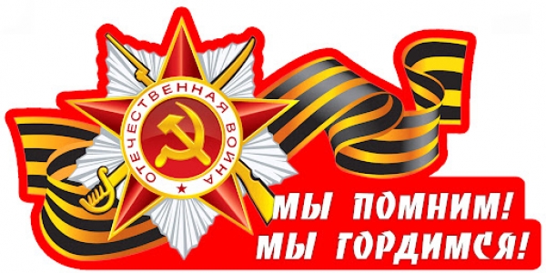 Городской конкурс чтецов "Мы помним, мы гордимся!"