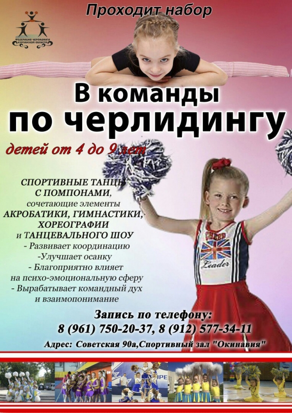 Черлидинг