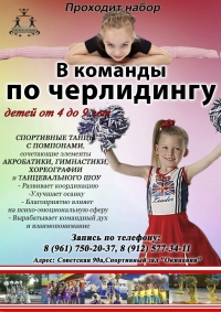 Черлидинг