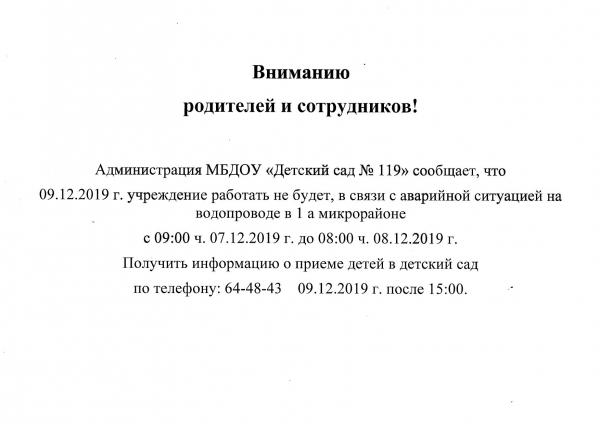 Родители, внимание!
