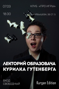 Курилка Гутенберга