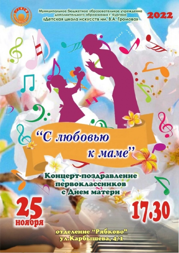 25.11.2022 С любовью к маме
