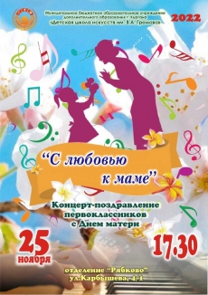 25.11.2022 С любовью к маме