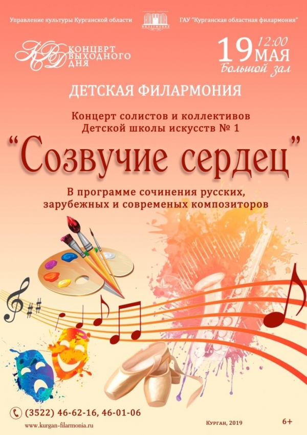 ОТЧЕТНЫЙ  КОНЦЕРТ "СОЗВУЧИЕ  СЕРДЕЦ"
