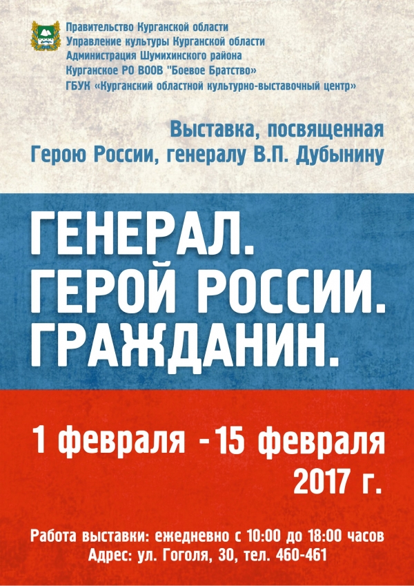 Фотовыставка «Генерал. Герой России. Гражданин»