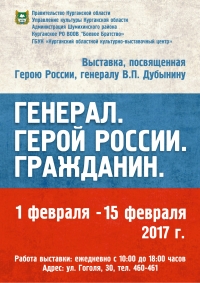 Фотовыставка «Генерал. Герой России. Гражданин»