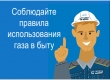 Газ — это удобно и экономично, но важно помнить о мерах предосторожности!