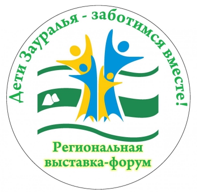 Форум "Дети Зауралья-заботимся вместе!"