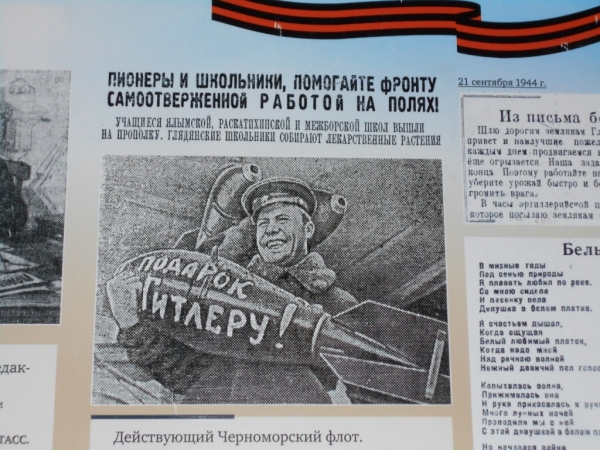 Газеты военных лет
