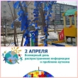 Акция "Зажги синим" в ДОУ