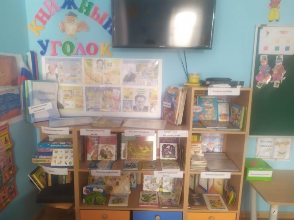 Смотр-конкурс на лучший книжный уголок