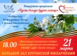 Приглашаем на юбилейный концерт Образцового коллектива - студии "Хореографические миниатюры" МБОУДО "ДДТ "Синяя птица"!