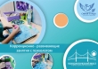 Коррекционно - развивающие занятия с детским психологом