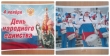 Праздник День народного единства!