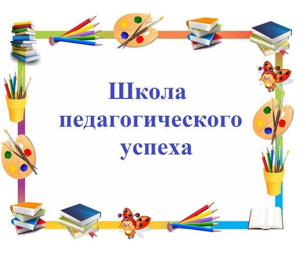 Педагогический форум
