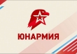 Новогодний юнармейский турнир!