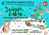 Новогодние мероприятия на любой вкус и возраст