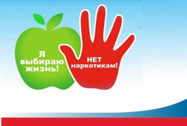 День борьбы с наркоманией
