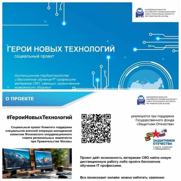 Герои новых технологий