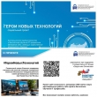 Герои новых технологий